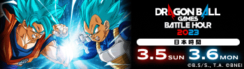 DRAGONBALL GAMES BATTLE HOUR 全世界同時配信型オンラインイベント開催！